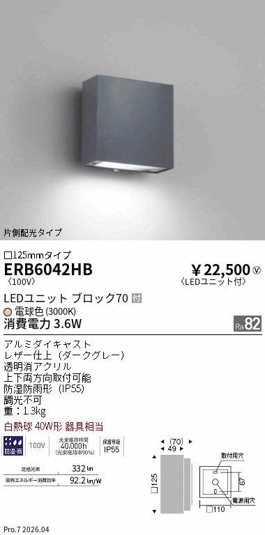 ERB6042HB