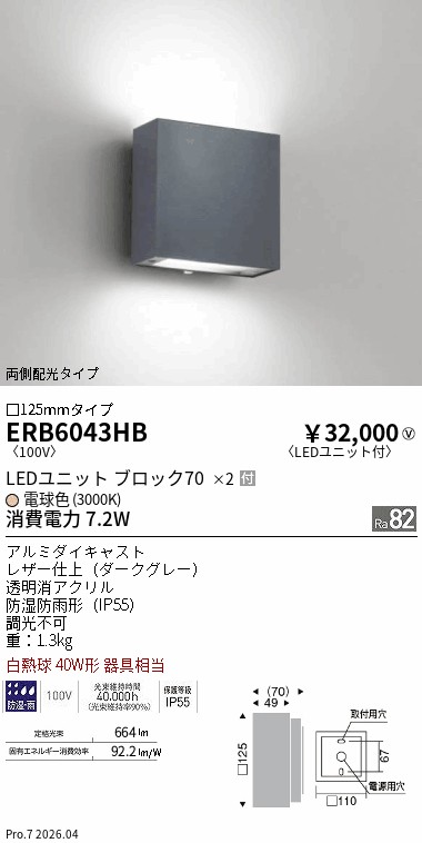 ERB6043HB