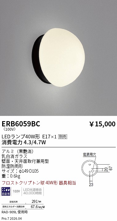ERB6059BC