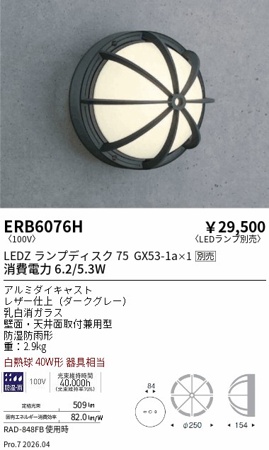 ERB6076H