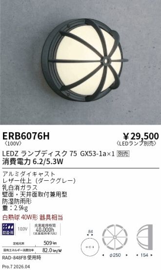 ERB6076H