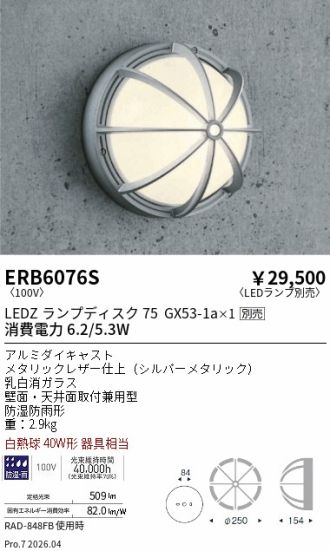 ERB6076S