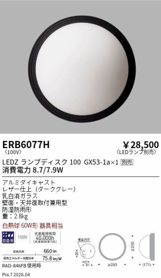 ERB6077H