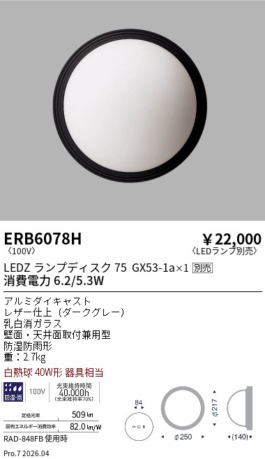 ERB6078H