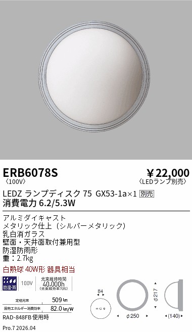 ERB6078S