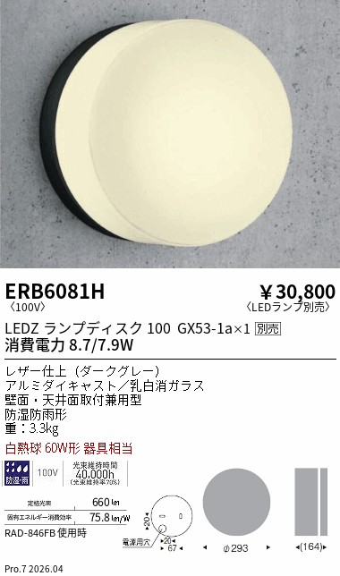 ERB6081H