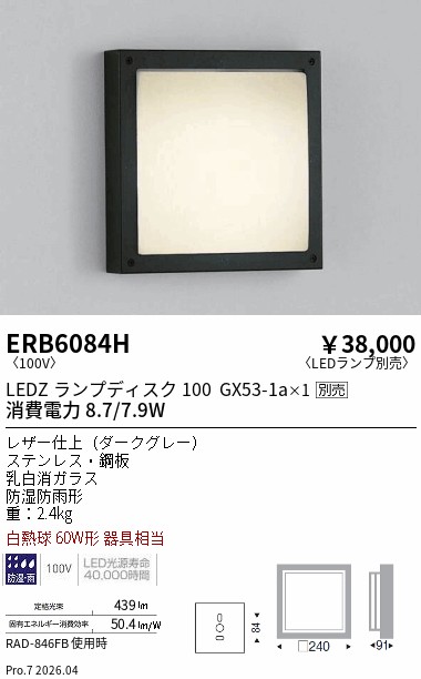 ERB6084H