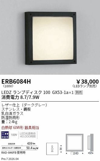 ERB6084H