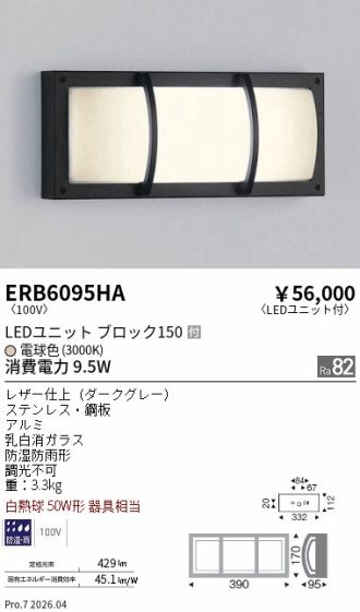 ERB6095HA