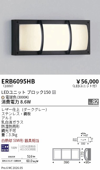 ERB6095HB