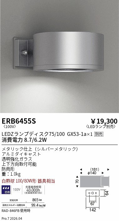 ERB6455S