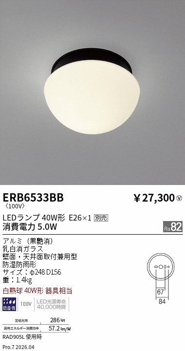 ERB6533BB