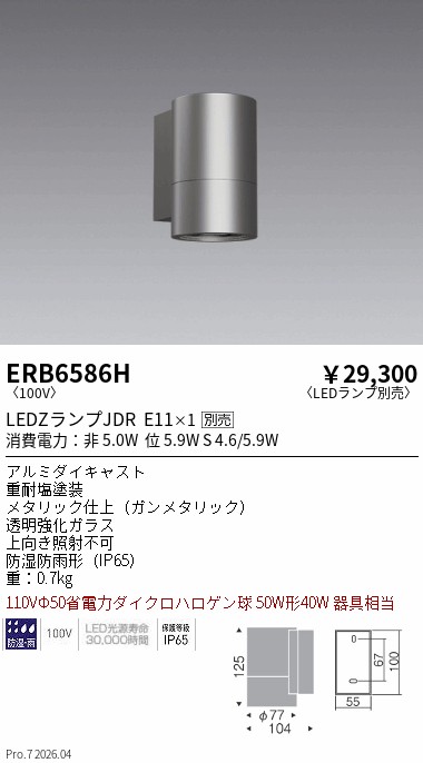ERB6586H