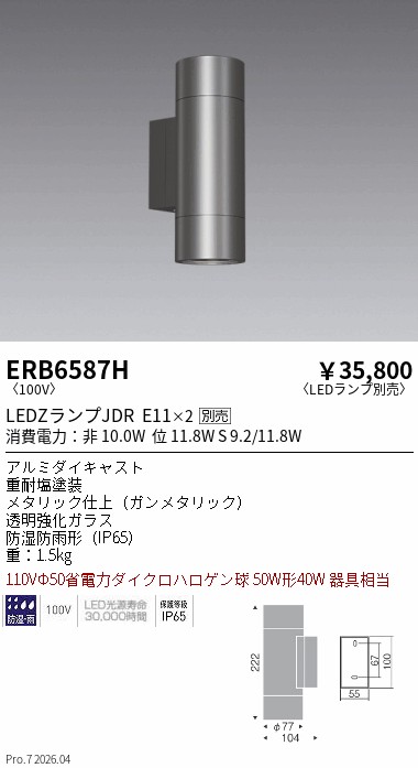 ERB6587H
