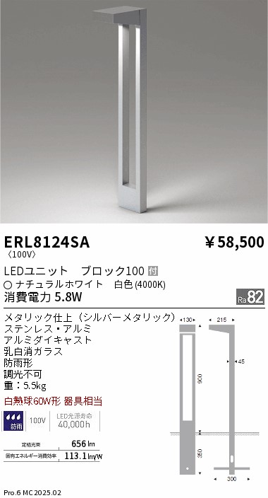 ERL8124SA
