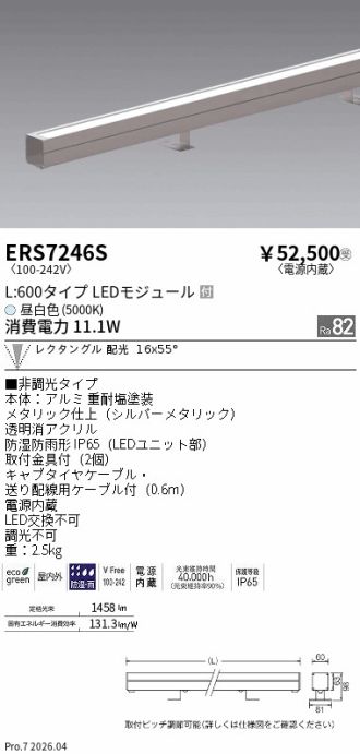 ERS7246S