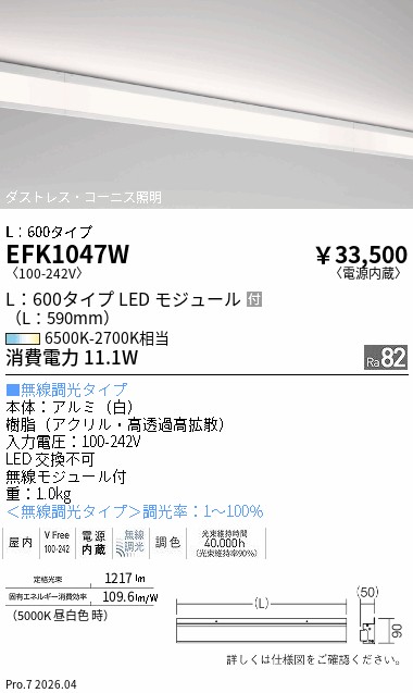 EFK1047W