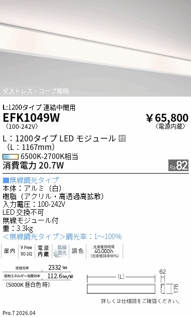 EFK1049W