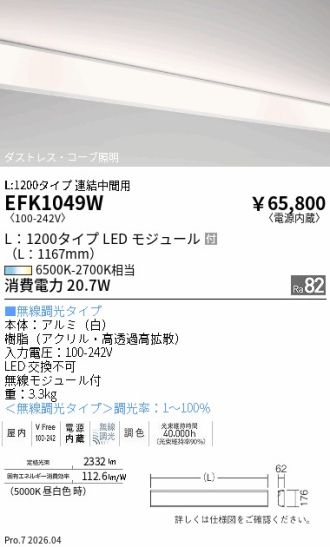 EFK1049W