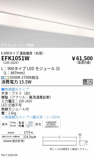 EFK1051W