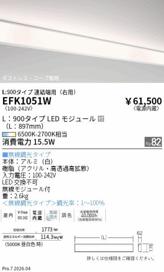 EFK1051W