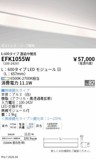 EFK1055W