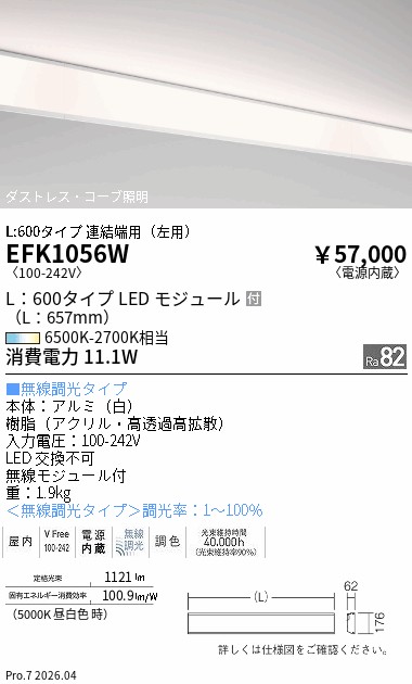 EFK1056W