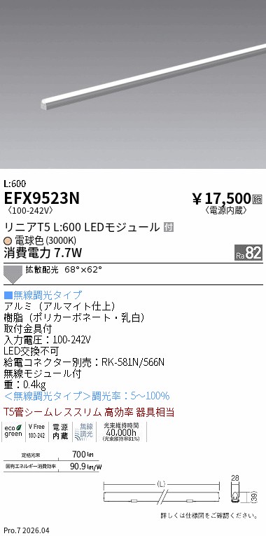 EFX9523N