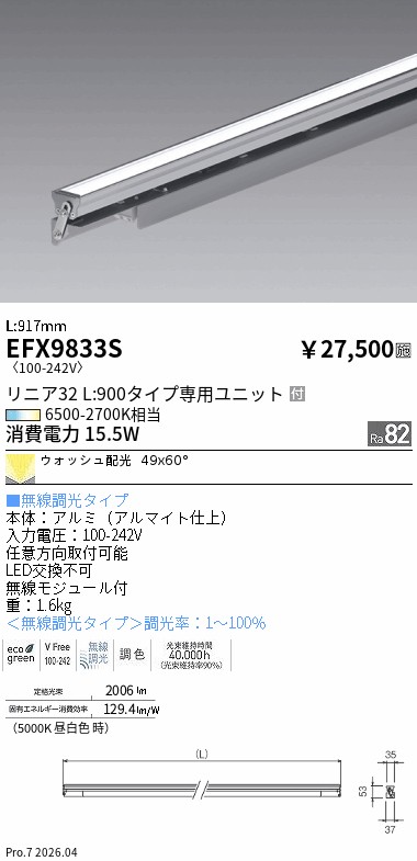 EFX9833S