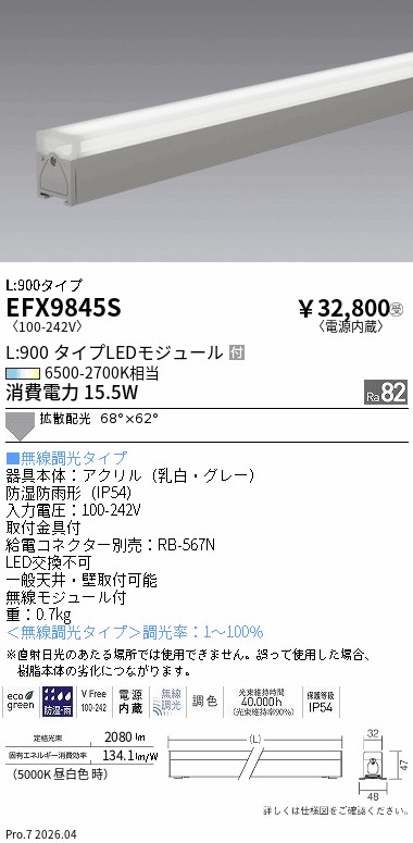 EFX9845S