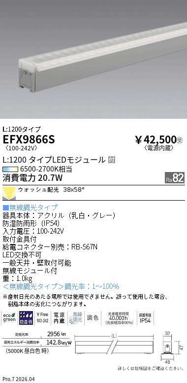 EFX9866S