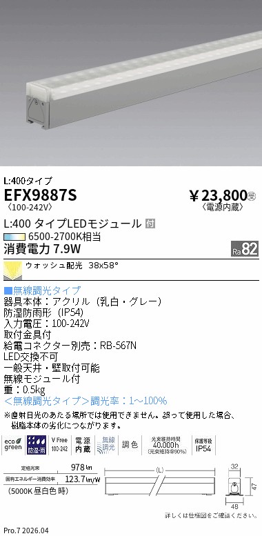 EFX9887S