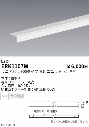 ERK1107W