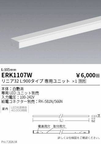 ERK1107W