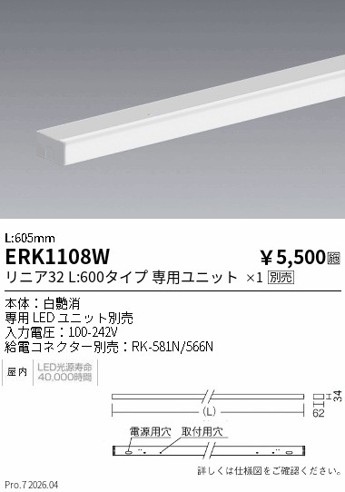 ERK1108W