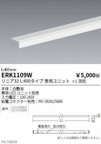 ERK1109W