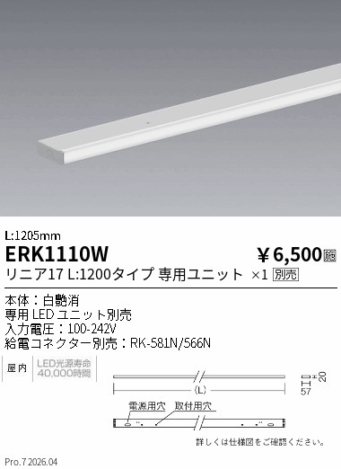 ERK1110W