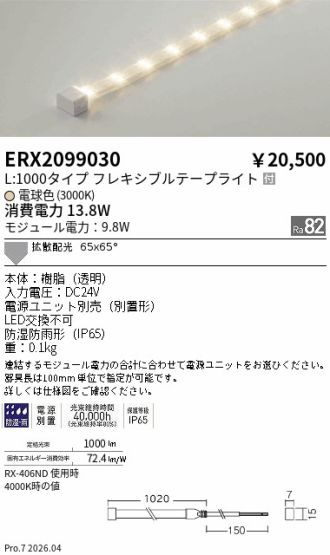 ERX2099030