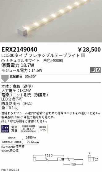 ERX2149040