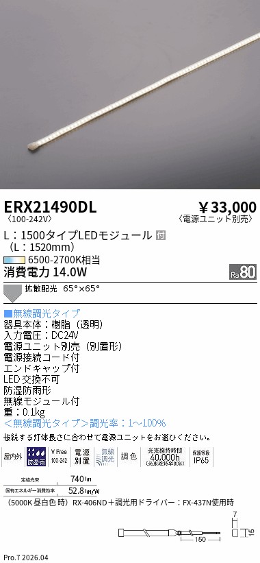 ERX21490DL
