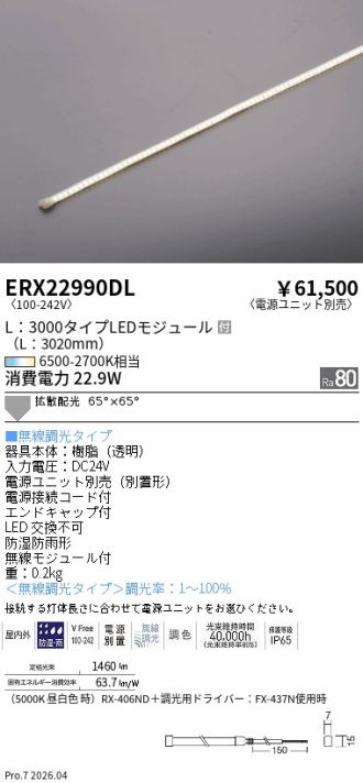 ERX22990DL