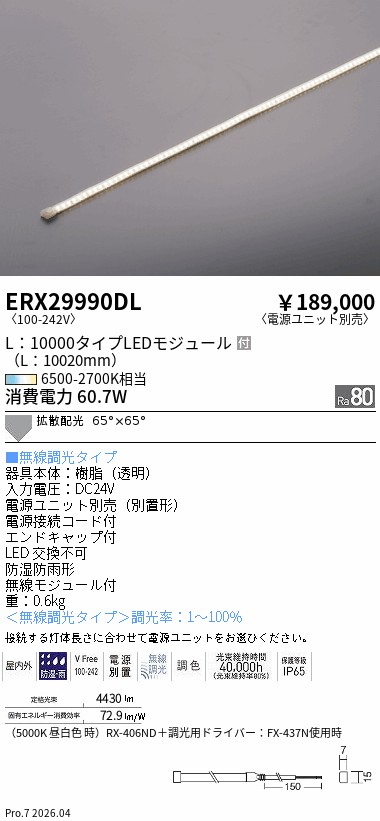 ERX29990DL