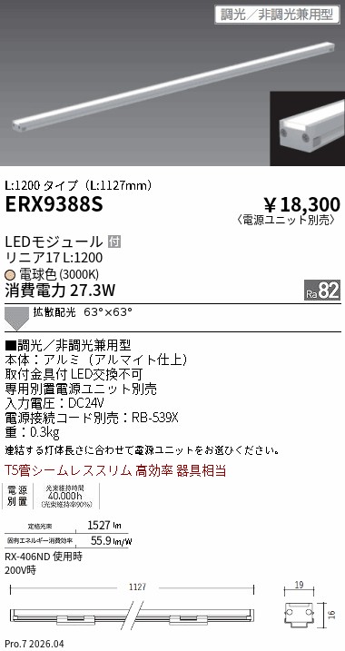 ERX9388S