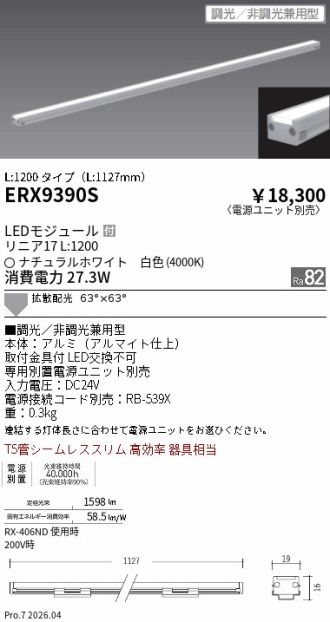 ERX9390S