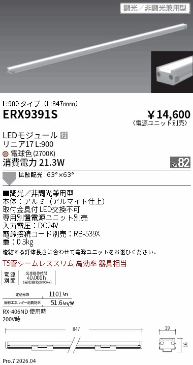 ERX9391S