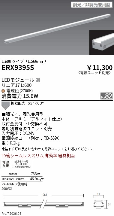 ERX9395S