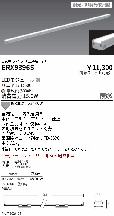ERX9396S
