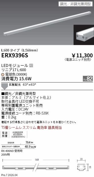 ERX9396S