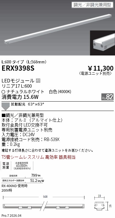 ERX9398S