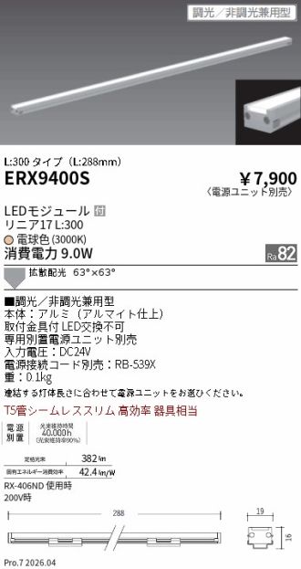 ERX9400S
